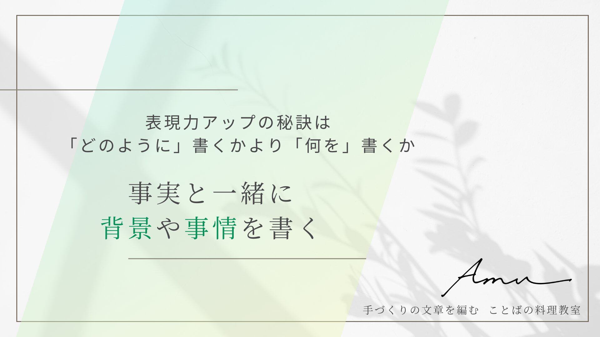 【表現力アップ】文章は「素材」で決まる　言葉選び＆言い回しより大事なこと　