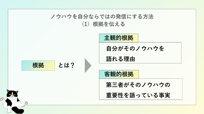 根拠を伝える