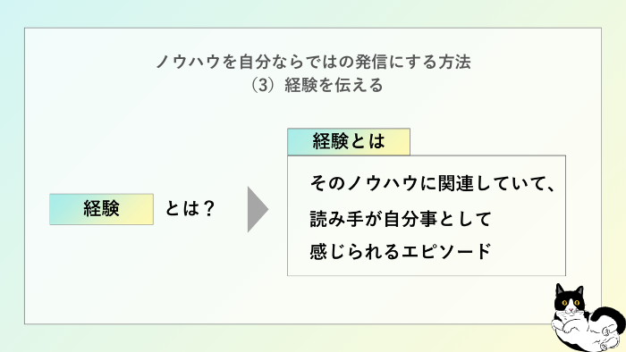 経験を伝える